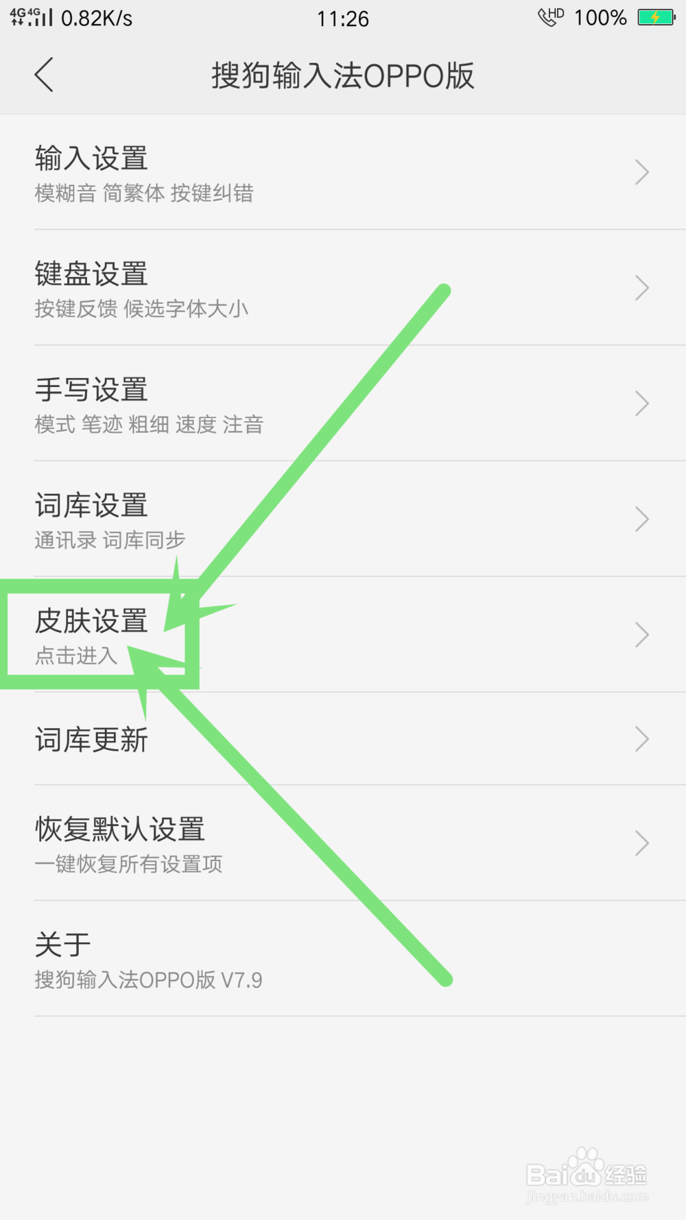 OPPO手机自带输入法怎么下载皮肤