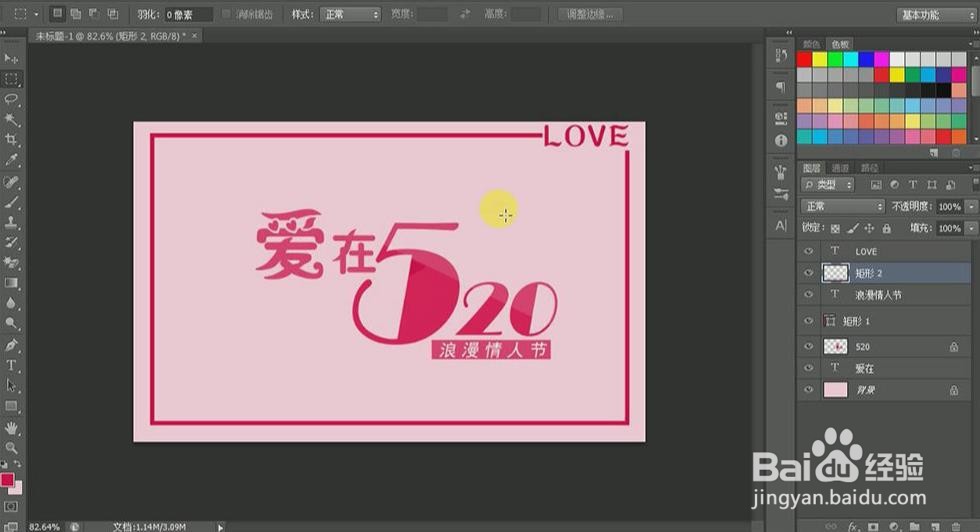 Photoshop设计【爱在520】艺术字
