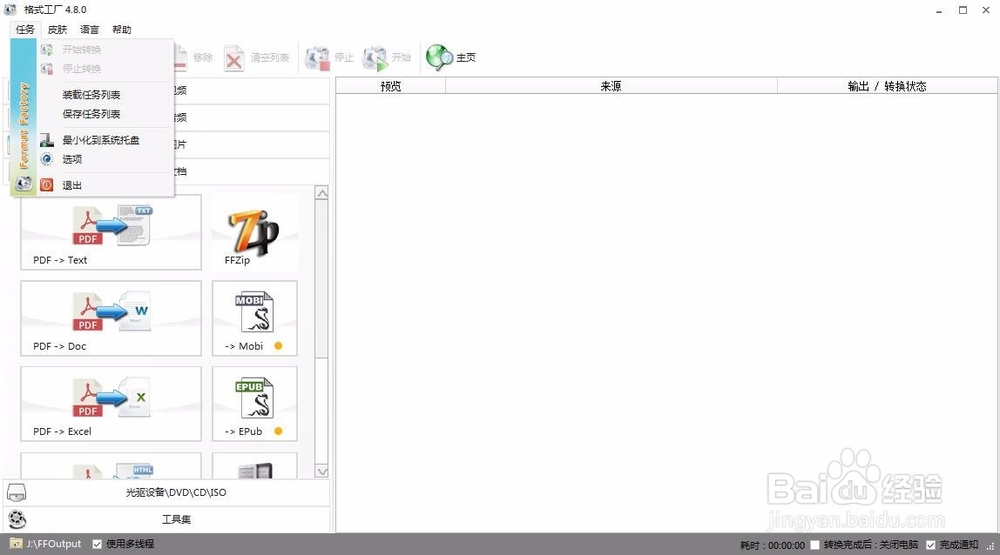 PDF怎么转Excel