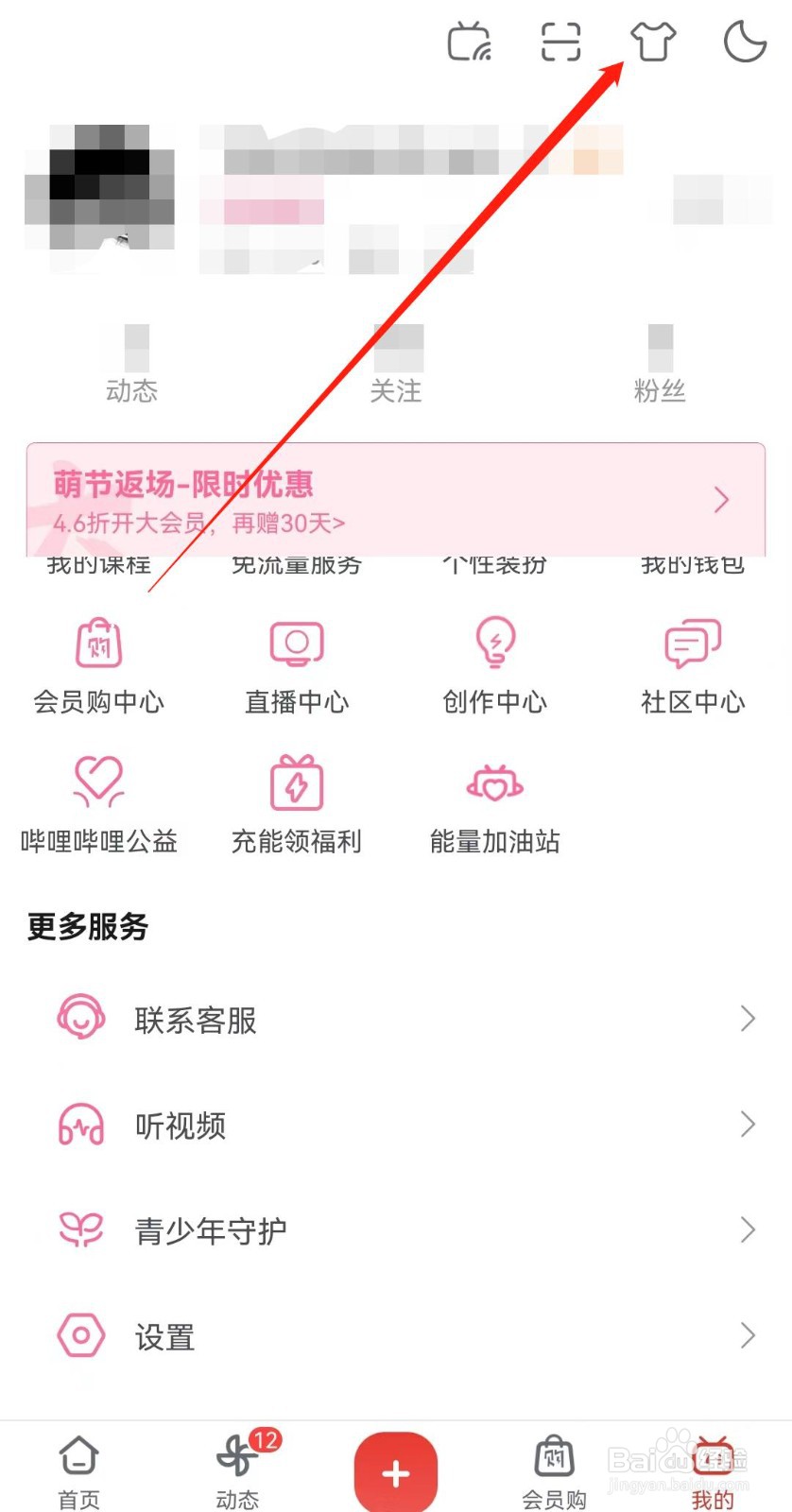 哔哩哔哩APP如何开启深色模式