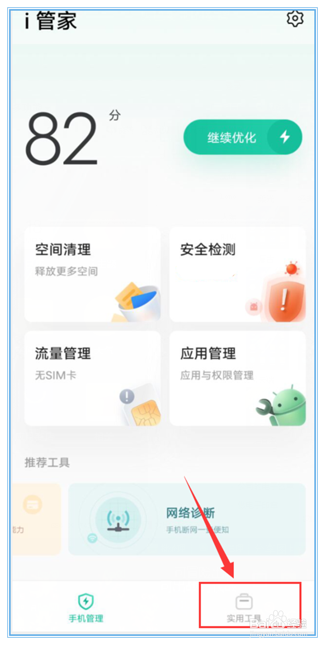 vivo手机里自带的网络测速功能在哪里