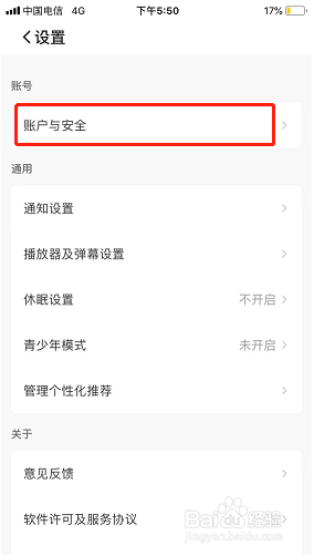 企鹅体育如何绑定微信账号?