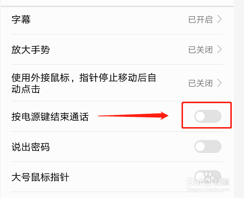 怎么设置按电源键结束通话