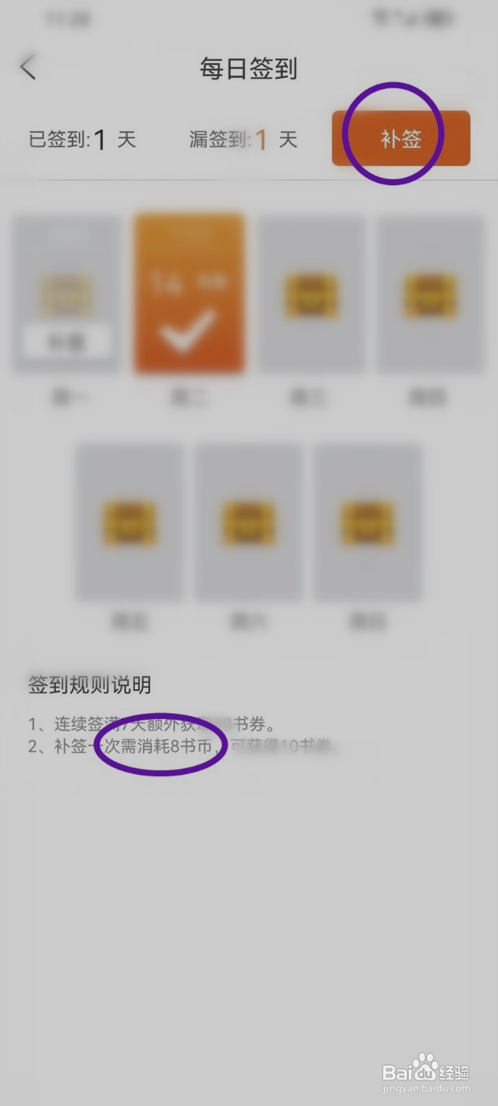 必看小说如何补签到