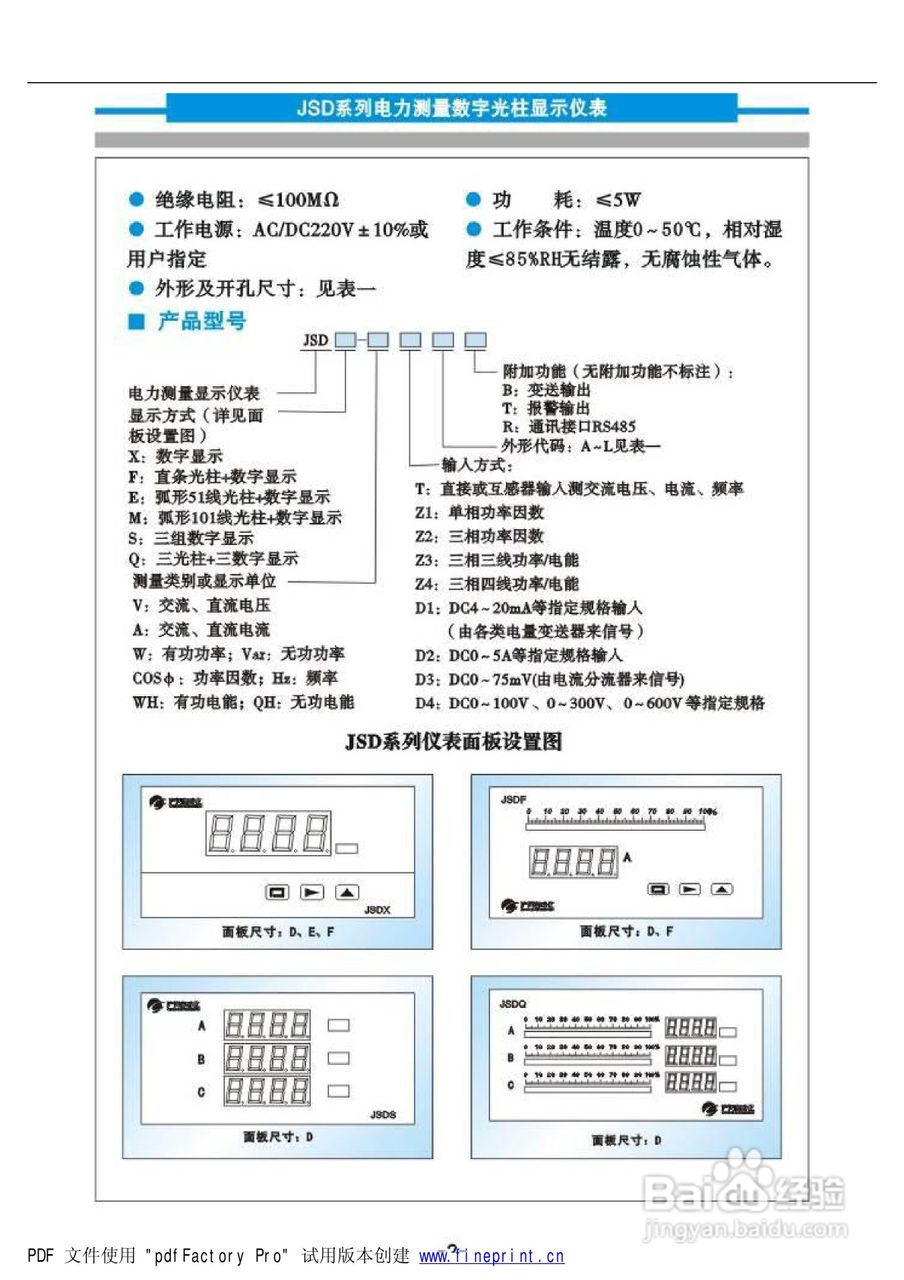 JSDE/F电力测量数字光柱显示仪说明书