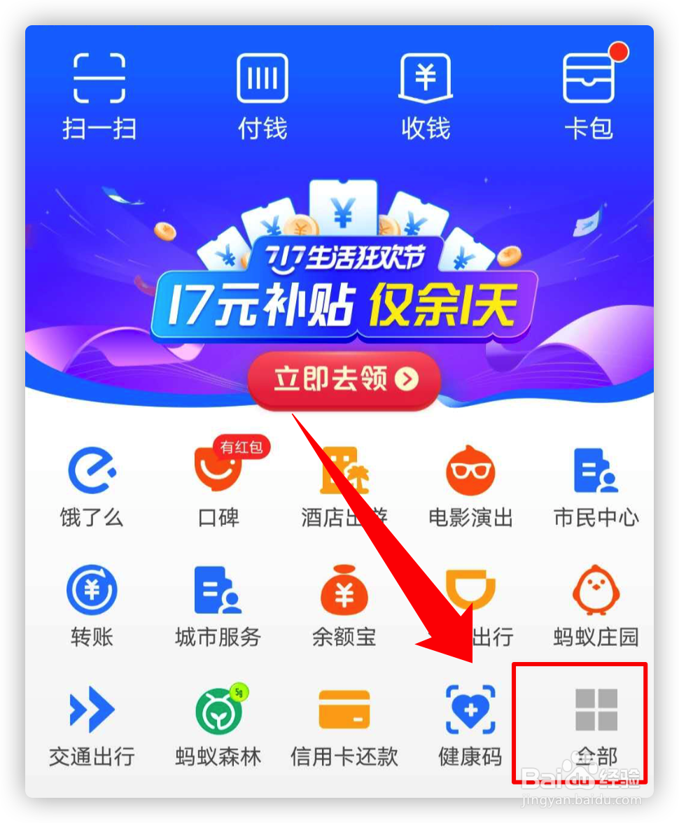 如何删除支付宝收藏的小程序