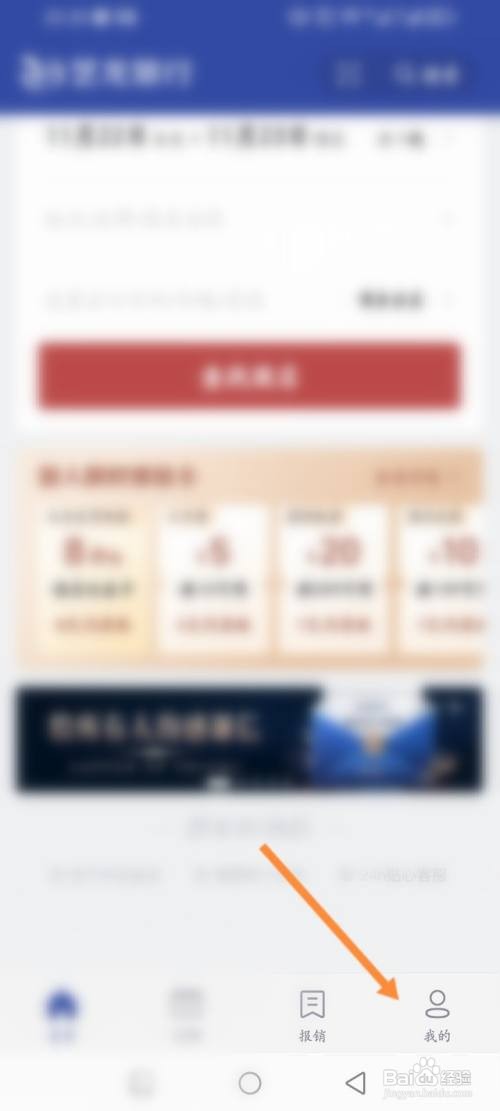 如何使用艺龙旅行APP绑定礼品卡？
