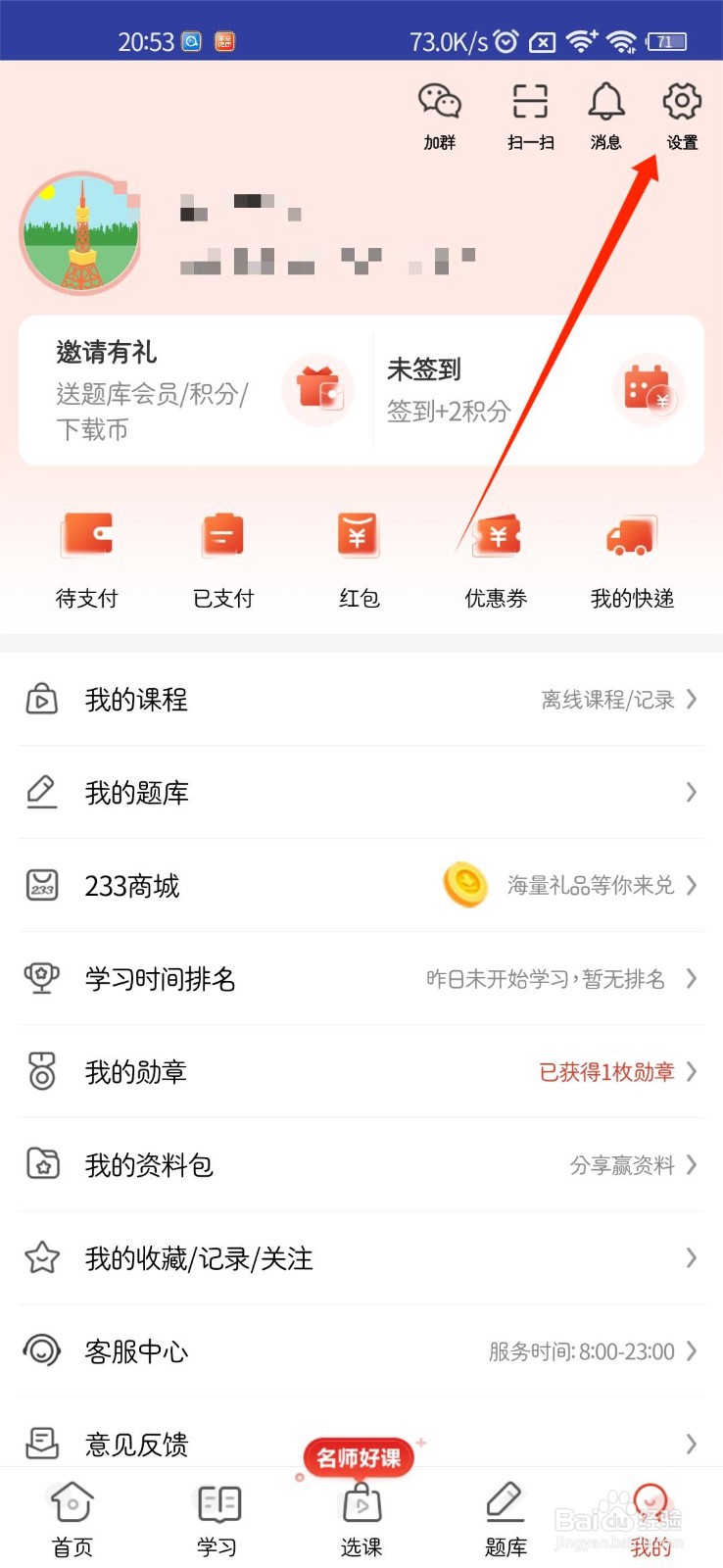 233网校如何开启非WIFI情况下允许下载
