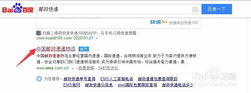 用邮政快递寄东西的方法
