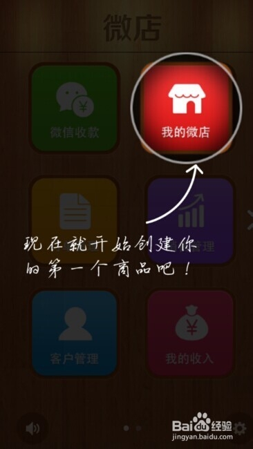 手机应如何开微店