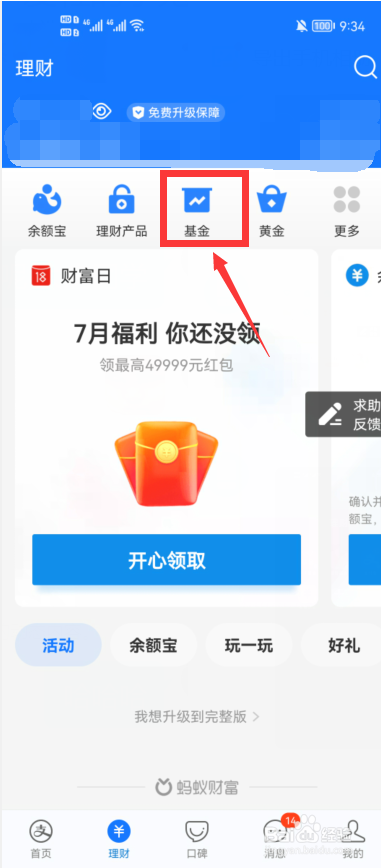 如何在支付宝中购买基金