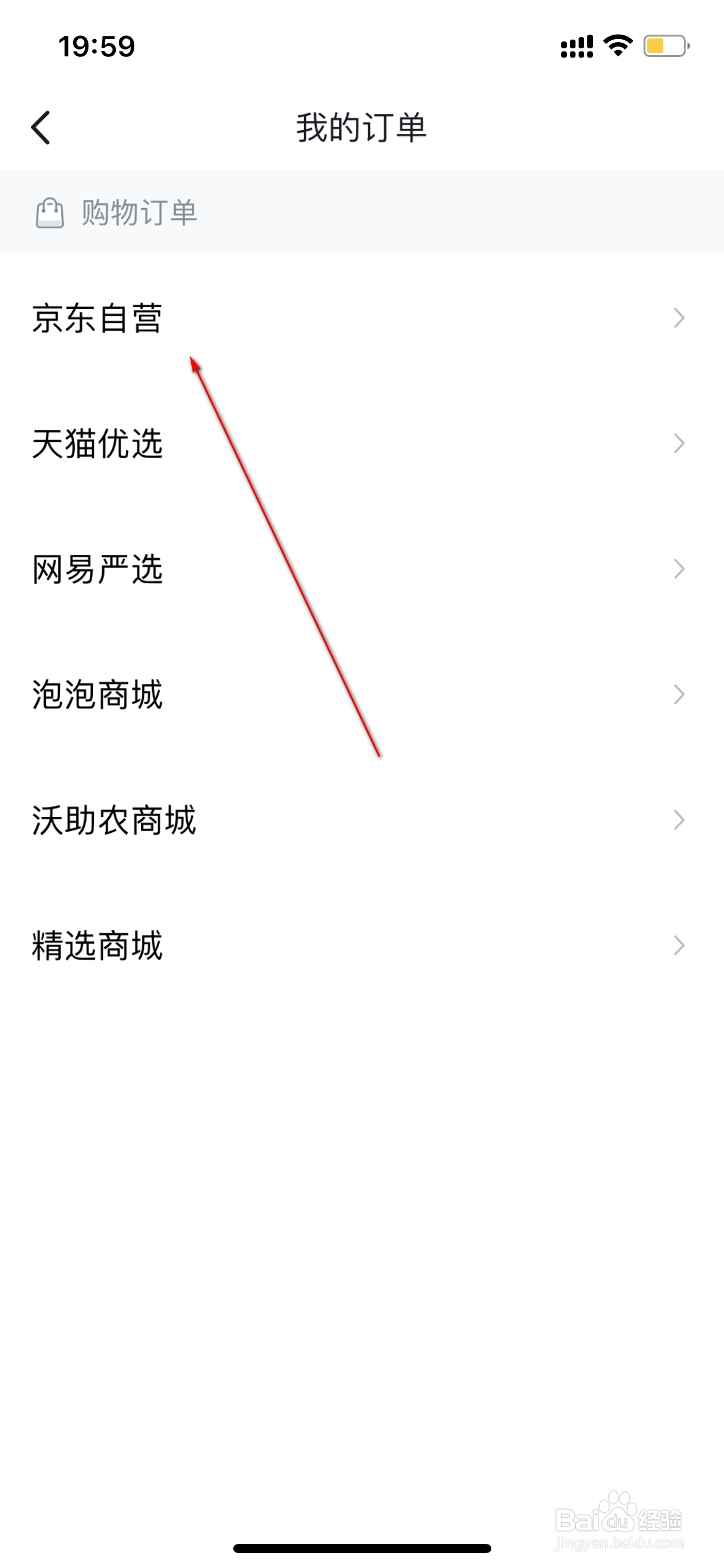 沃钱包怎么查询京东自营订单