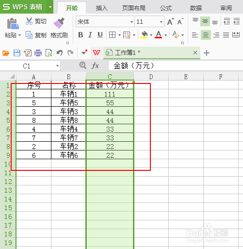 如何在wps表格中进行排序