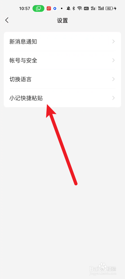 语雀如何关闭剪贴板识别