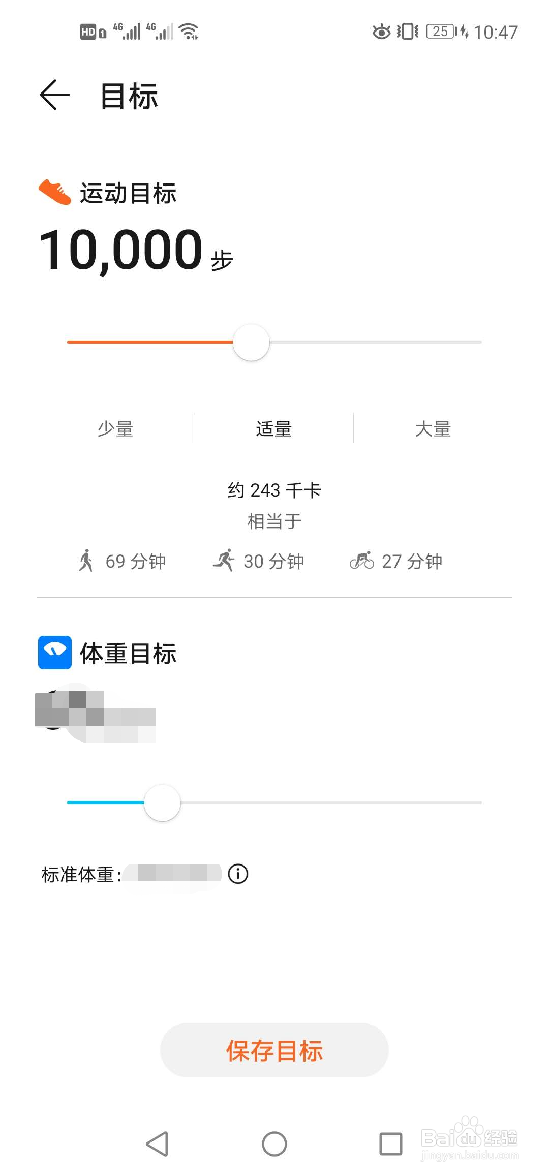 华为运动健康如何设置运动步数目标