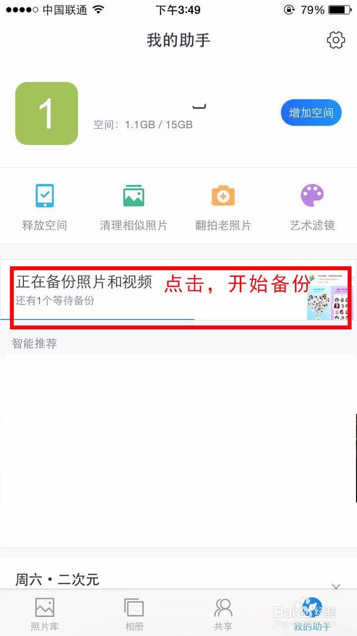 如何让手机的相片自动分类
