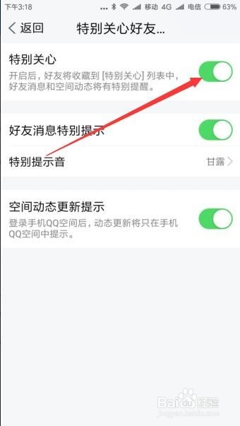 手机TIM怎么样设置特别关心好友