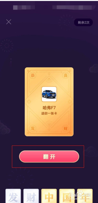 抖音发财中国年怎么获得发卡和财卡