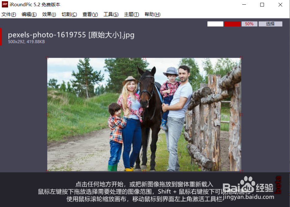 iroundpic如何反转图片的红色色相
