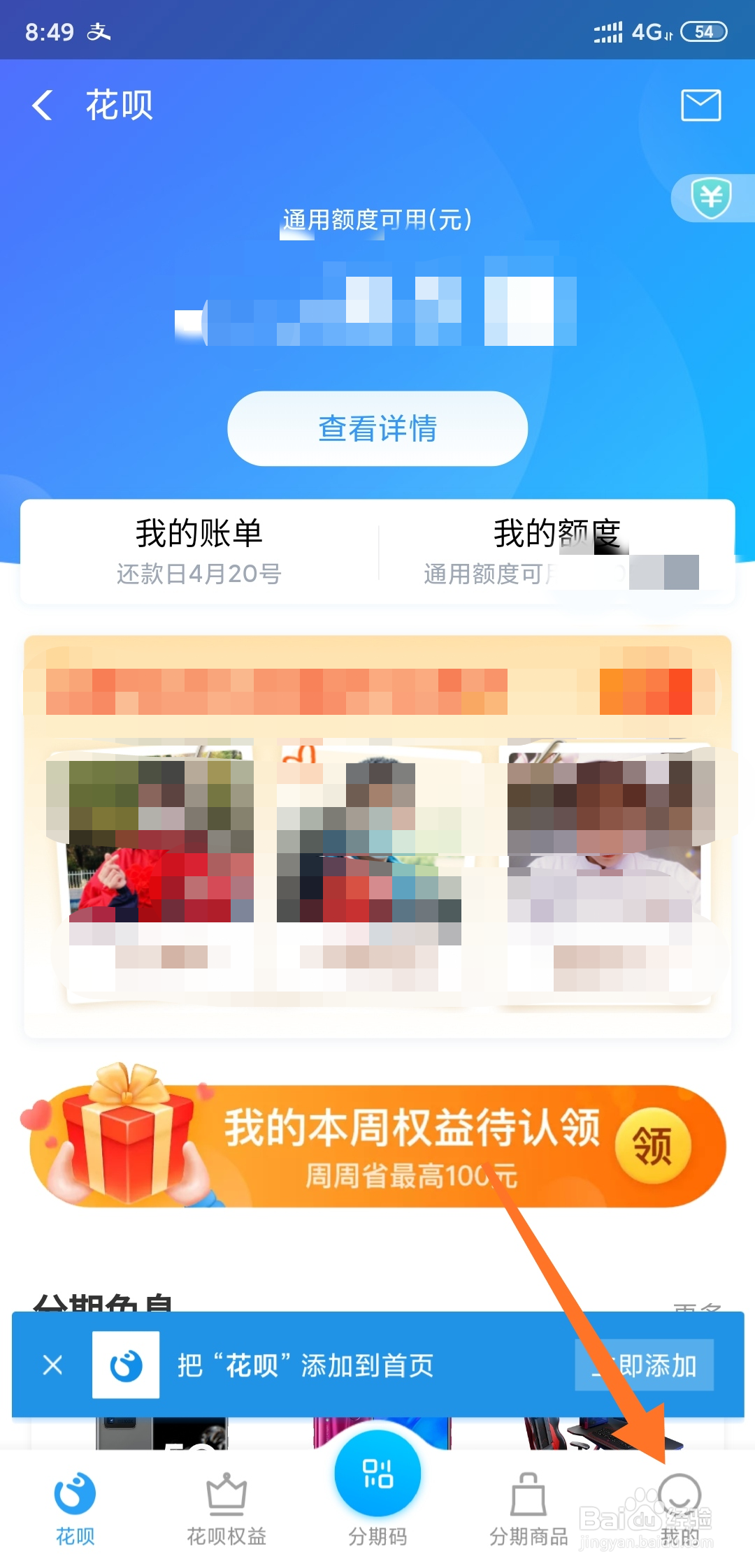 花呗如何设置还款时间