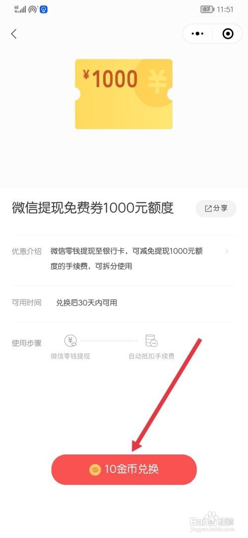 微信免费提现券怎么获得