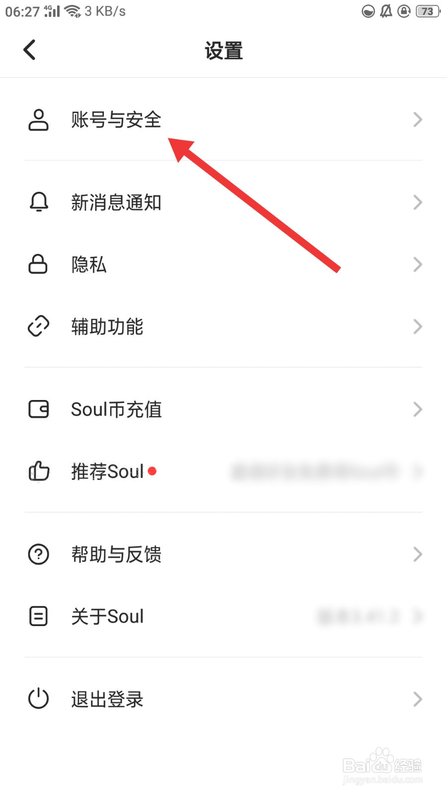 Soul怎么修改密码