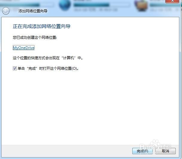 oneDrive在本地网络位置添加快捷文件夹