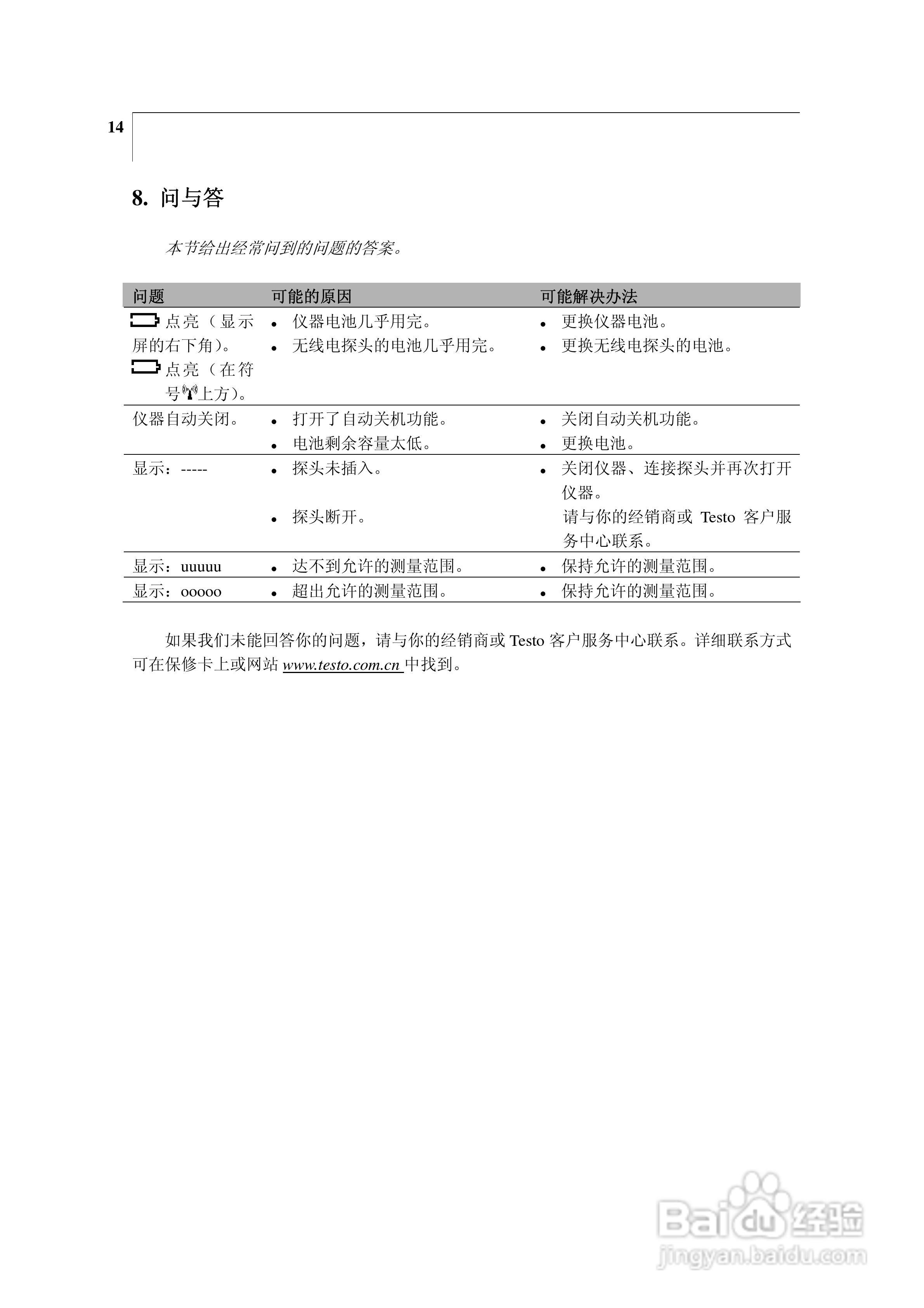 德图416风速仪使用说明书