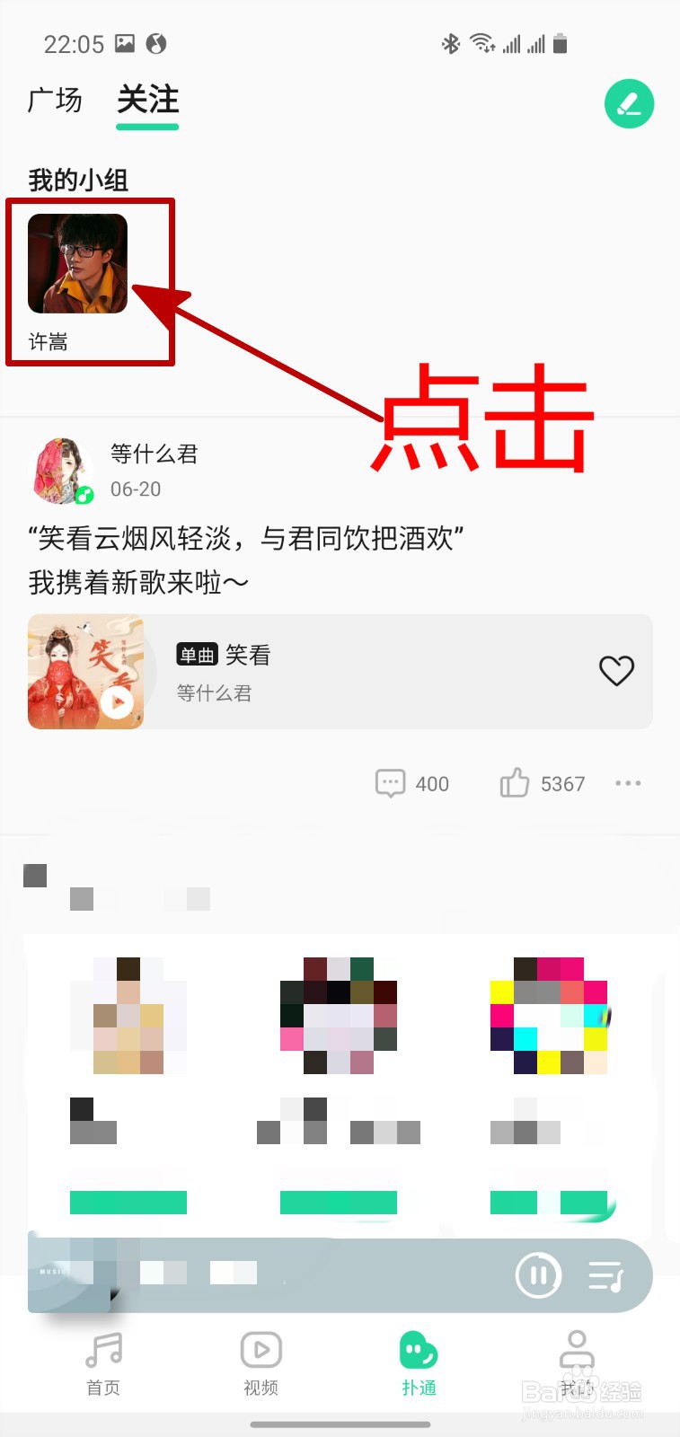手机QQ音乐怎样在扑通社区的小组中签到