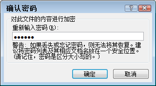 如何给Excel文档加密