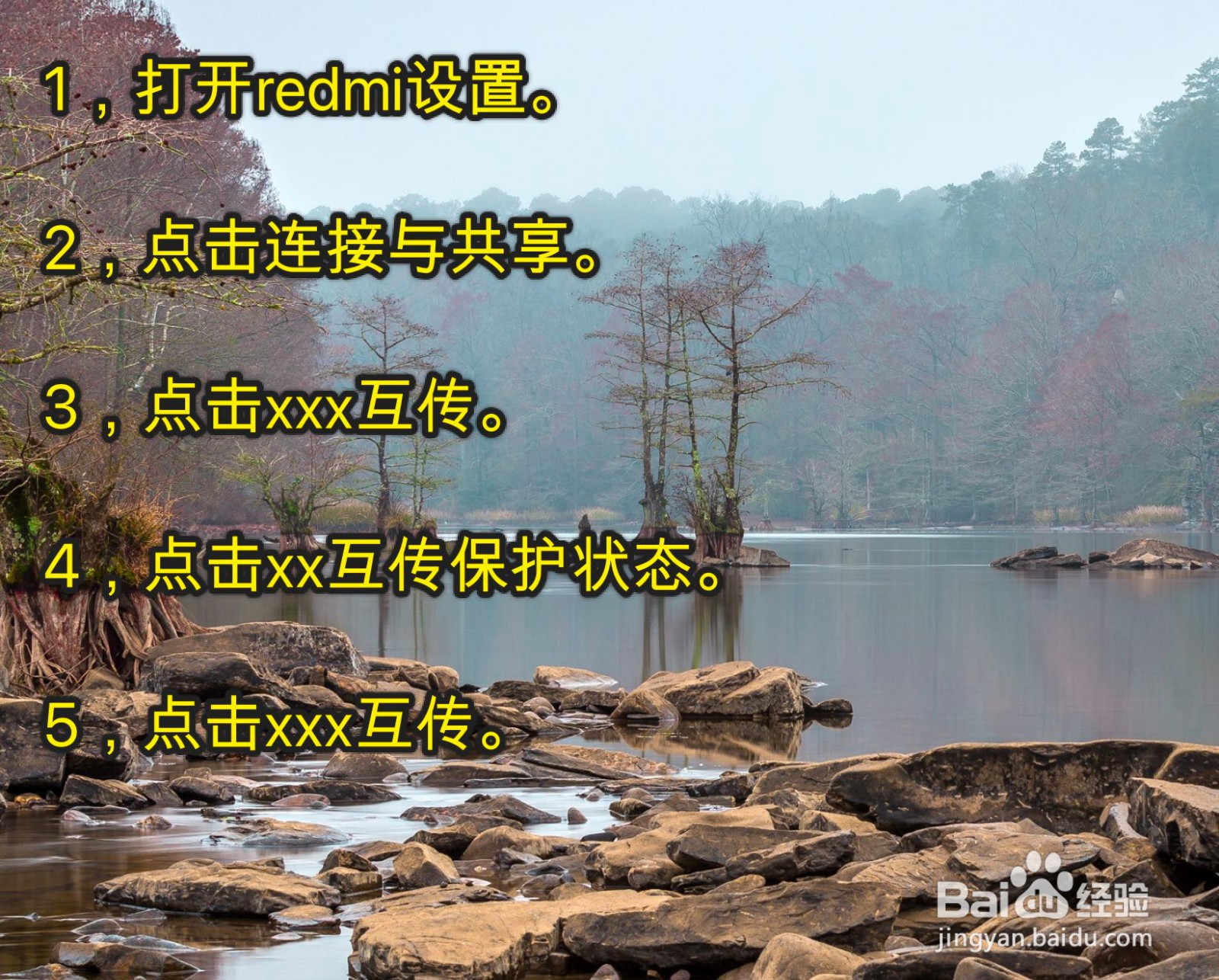 redmi note8 pro小米互传怎么打开