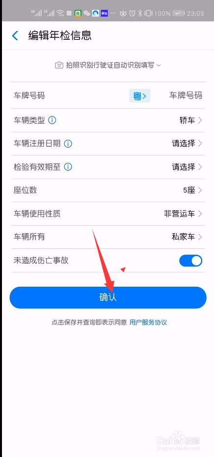支付宝如何在线办理车辆年检