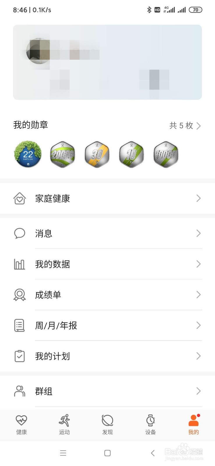 华为手环如何手动同步数据