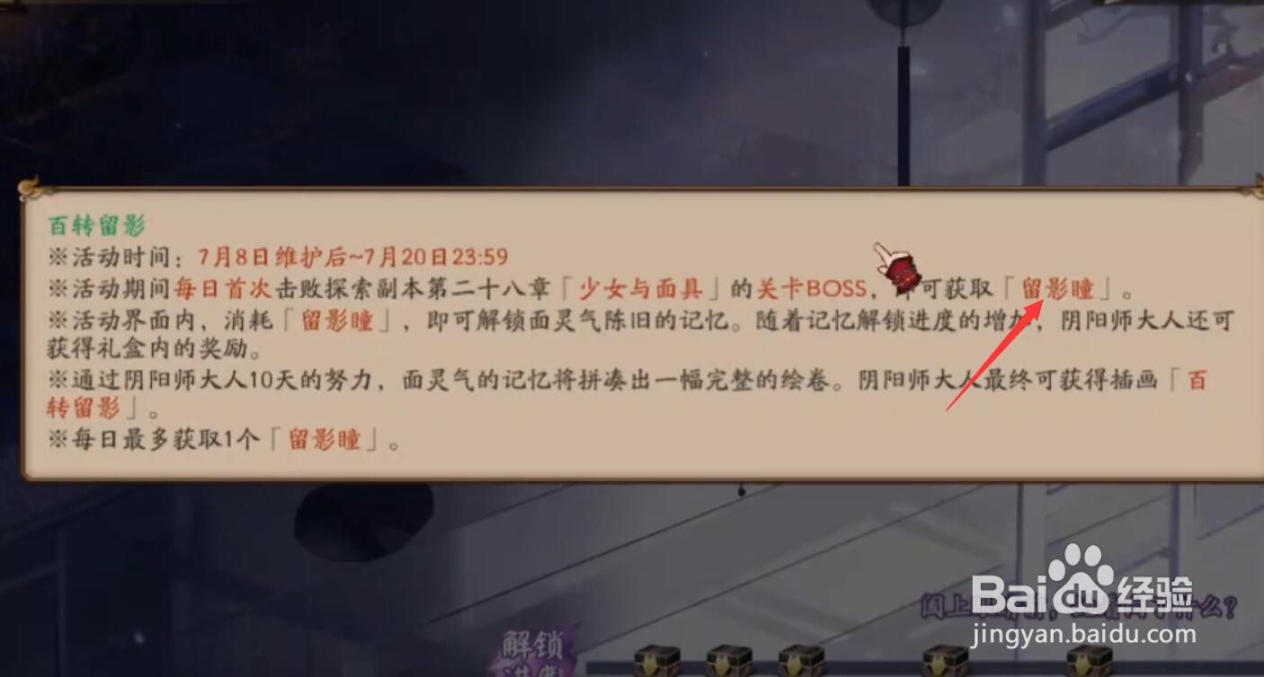 阴阳师百转留影怎么玩