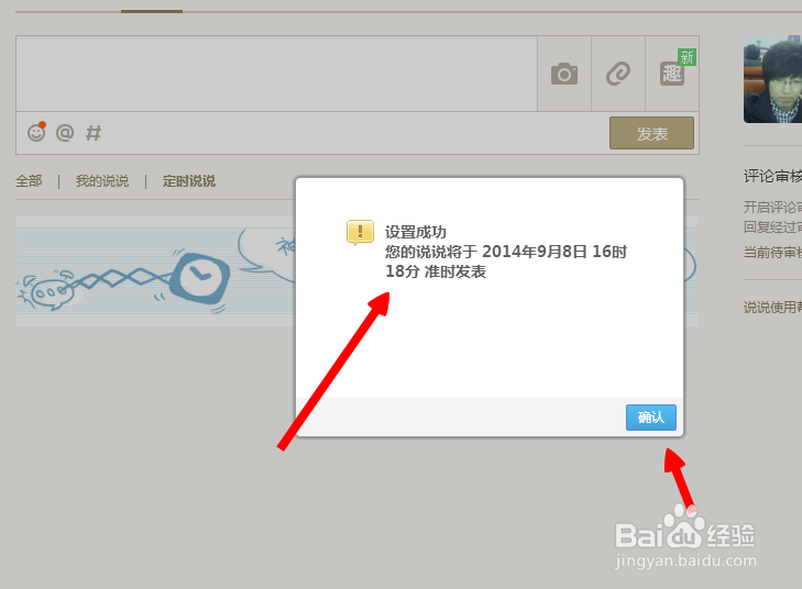 QQ空间怎么发表定时说说