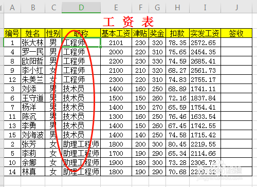 电子表格如何使用分类汇总