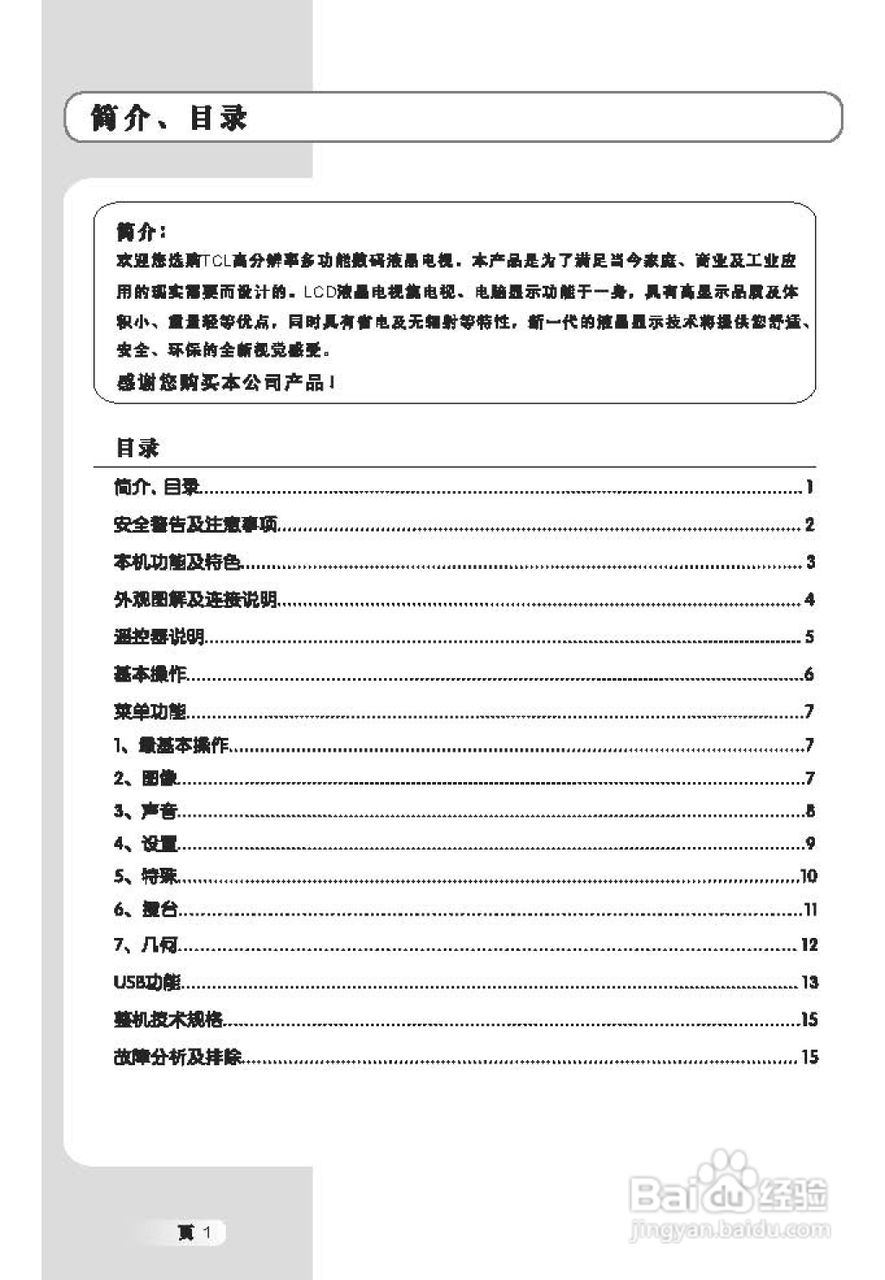 TCL王牌L40E9S液晶彩电使用说明书