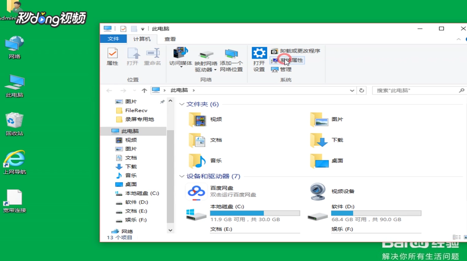 win10家庭版如何远程连接桌面
