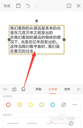 手机WPS幻灯片中如何更改文字字体、字号