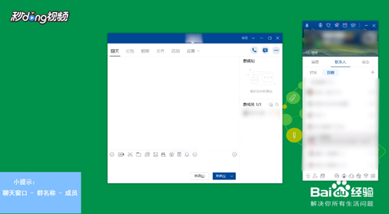 电脑怎么设置qq群的等级头衔