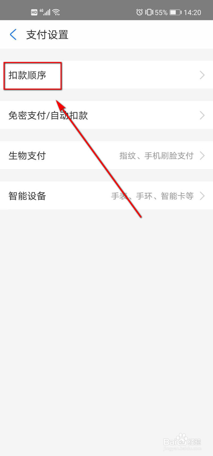 支付宝怎么设置扣款顺序