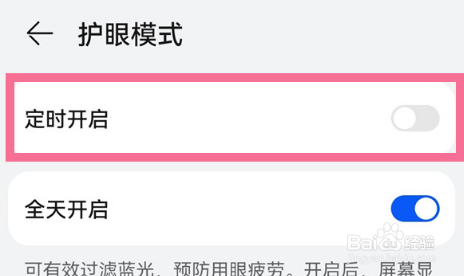 华为mate50rs保时捷护眼模式在哪开
