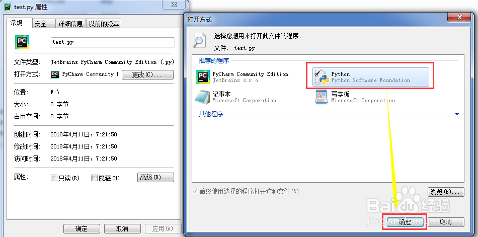 如何修改.py后缀名程序的关联打开程序