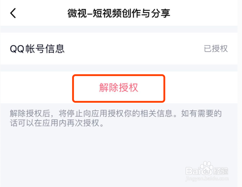 如何查看QQ都绑定了哪些第三方应用