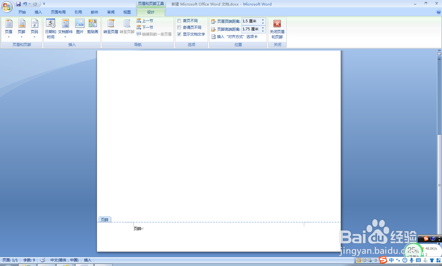 word文档如何插入页脚