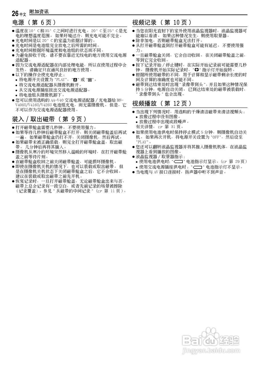 JVC GR-D238 数码摄录一体机使用说明书:[3]