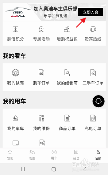 一汽奥迪APP如何加入奥迪车主俱乐部