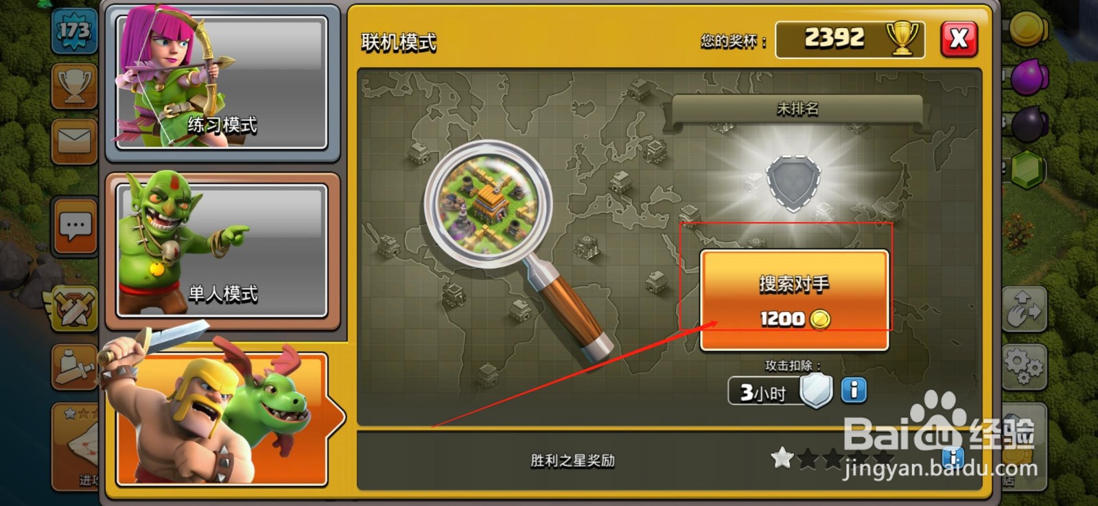 部落冲突怎么切换攻城器械？