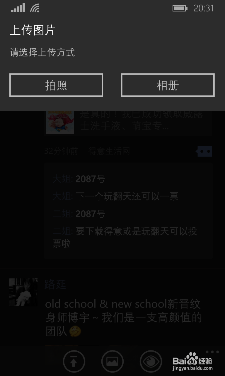 如何将微博转发到朋友圈的办法