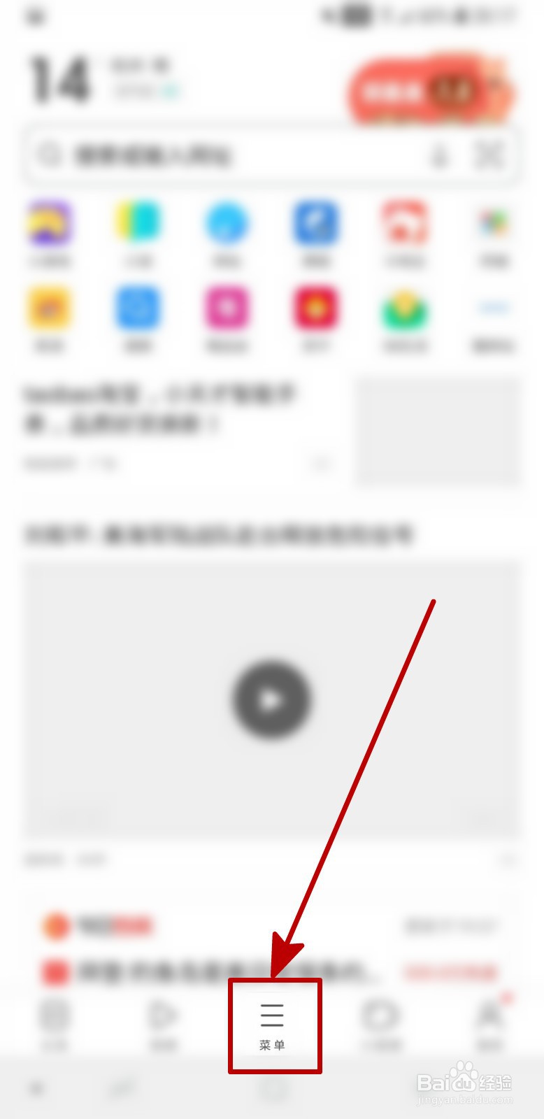 UC浏览器怎样开启快速进入语音搜索